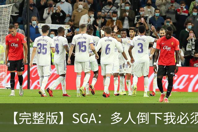 【完整版】SGA：多人倒下我必须打得更好 密集赛程是NBA的一部分