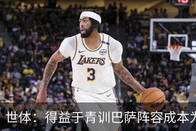 世体：得益于青训巴萨阵容成本为4.361亿欧，皇马则为8.759亿欧