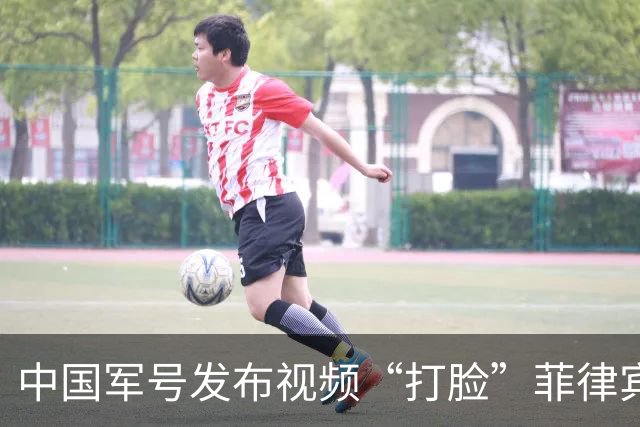 中国军号发布视频“打脸”菲律宾：谁在撒谎很清楚