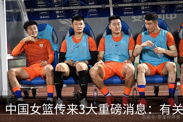 中国女篮传来3大重磅消息：有关韩旭、王思雨、李梦最新动态