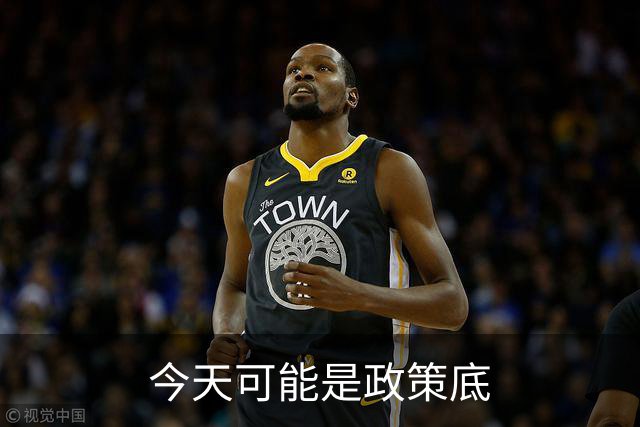 今天可能是政策底