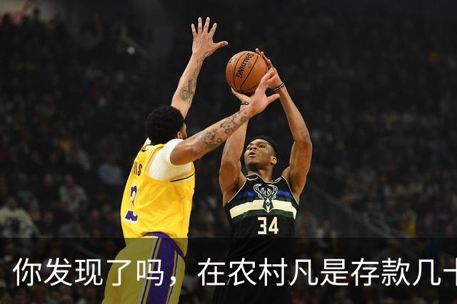 你发现了吗，在农村凡是存款几十万以上者，大部分都离不开这些人