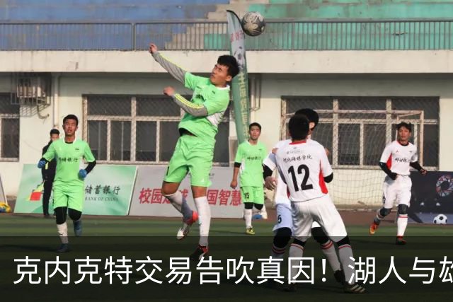 克内克特交易告吹真因！湖人与雄鹿没谈拢：拒绝满足选秀权补偿条件