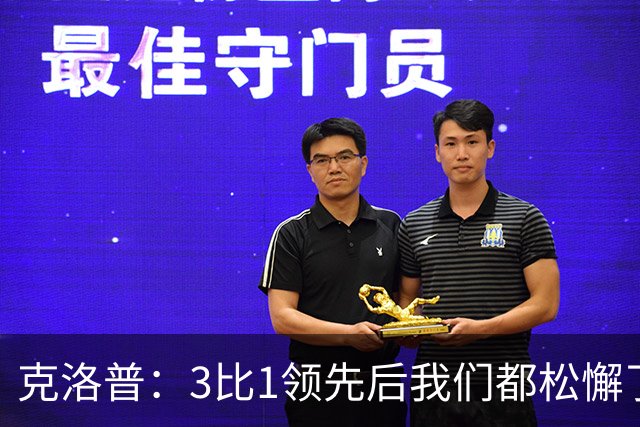 克洛普：3比1领先后我们都松懈了 对黄潜会很困难