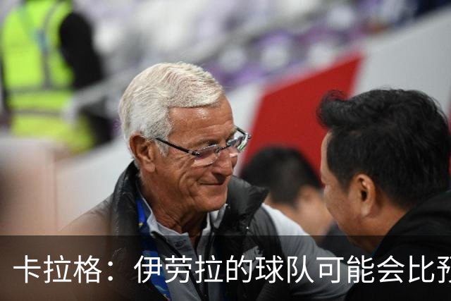 卡拉格：伊劳拉的球队可能会比预期更接近阿森纳