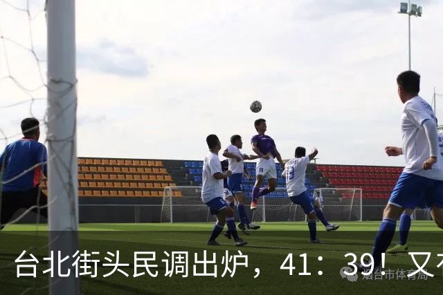 台北街头民调出炉，41：39！又有一人跟进王金平，蒋万安应要思考