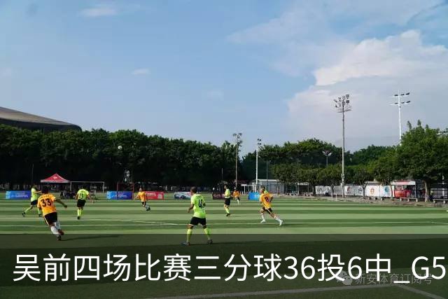 吴前四场比赛三分球36投6中 G5能否自我救赎？