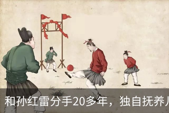 和孙红雷分手20多年，独自抚养儿子的丁嘉丽，如今靠着肖战火出圈