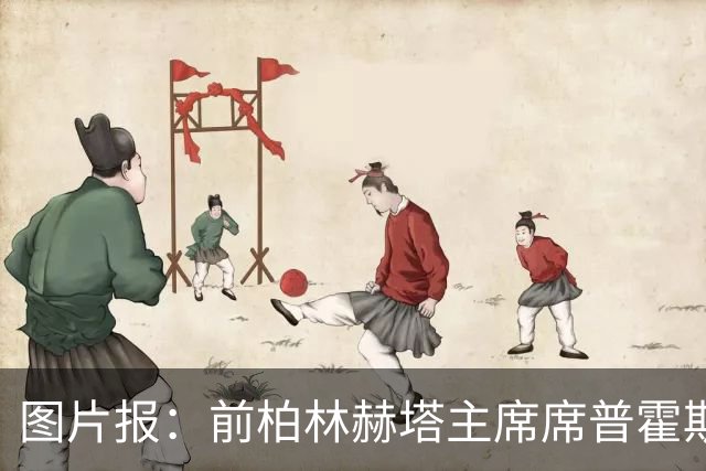 图片报：前柏林赫塔主席席普霍斯特回乡观战，与青春和母队重逢