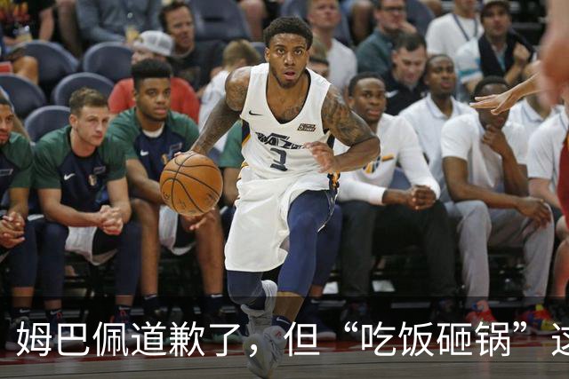 姆巴佩道歉了，但“吃饭砸锅”这笔账，不是一篇声明能结清的｜WHO看见