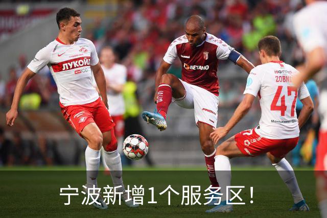 宁波新增1个服务区！