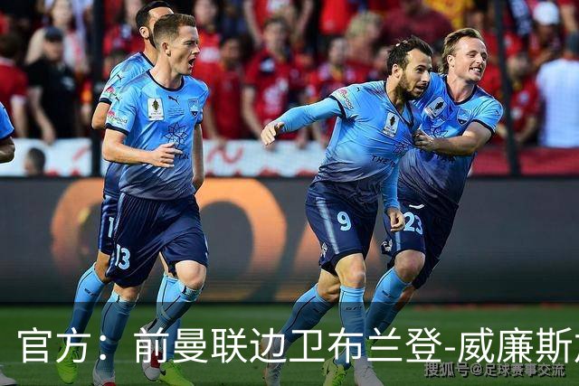 官方：前曼联边卫布兰登-威廉斯加盟英乙罗瑟汉姆