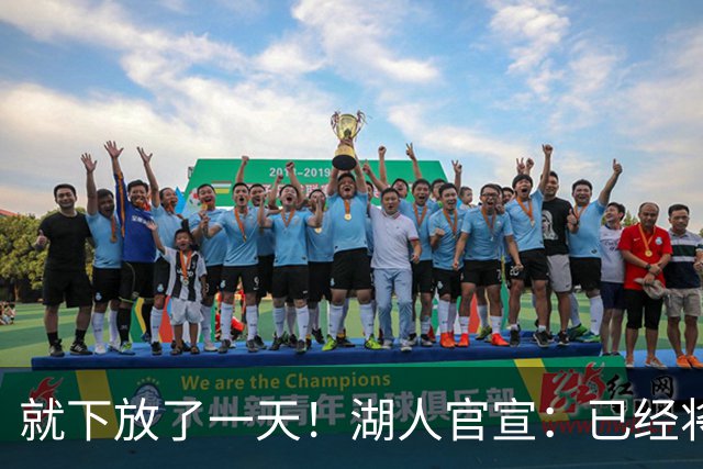 就下放了一天！湖人官宣：已经将新秀卡梅隆·卡尔从发展联盟召回