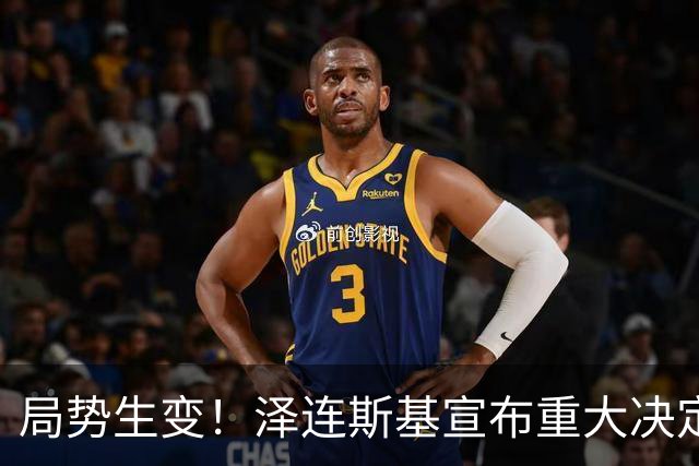 局势生变！泽连斯基宣布重大决定，中方罕见表态，美欧措手不及