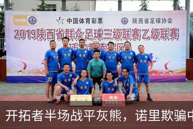 开拓者半场战平灰熊，诺里欺骗中国球迷，卡尔森才是第三中锋