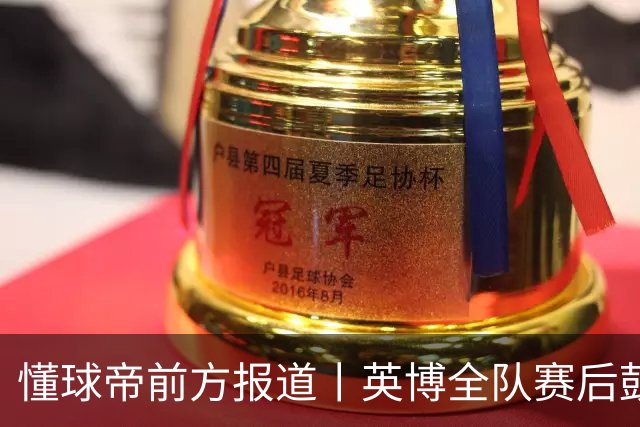 懂球帝前方报道丨英博全队赛后鼓掌致意，全队上下忘情庆祝