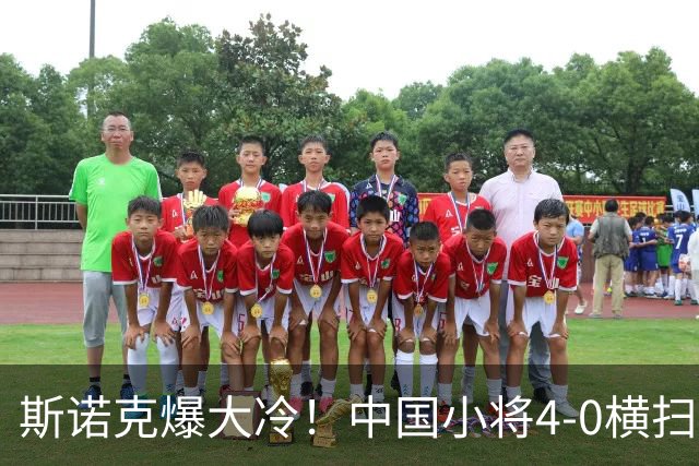 斯诺克爆大冷！中国小将4-0横扫世界冠军，庞俊旭1-3落后翻盘绝杀