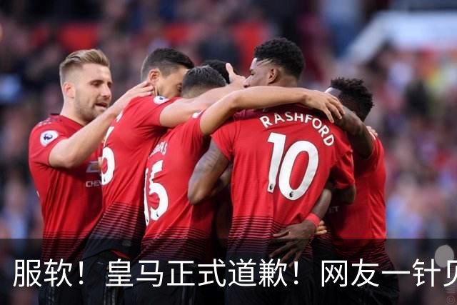 服软！皇马正式道歉！网友一针见血：迫于压力，如何处置姆巴佩？
