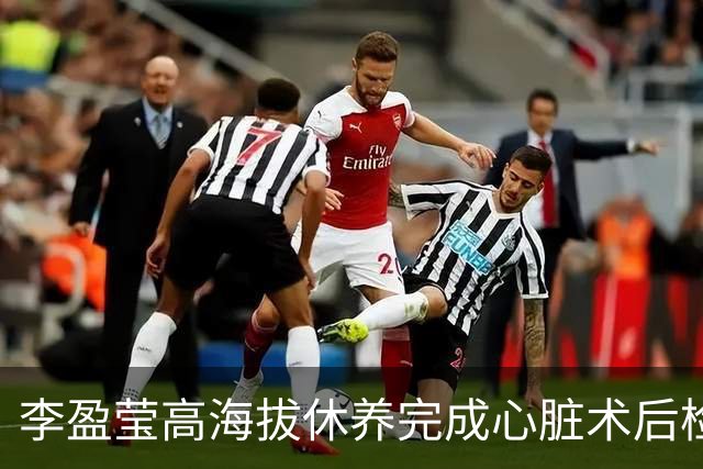 李盈莹高海拔休养完成心脏术后检验，确定无缘本赛季排超，年底将公布能否明年重返赛场