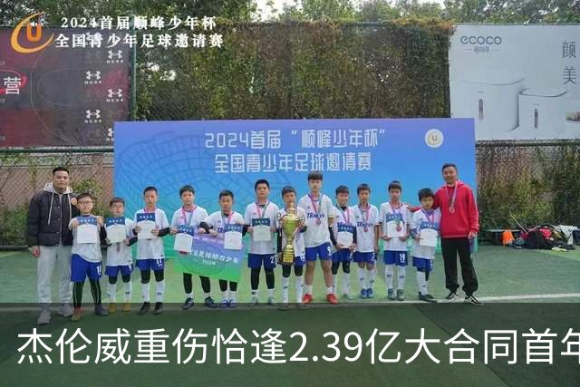 杰伦威重伤恰逢2.39亿大合同首年，乔治海沃德也曾如此