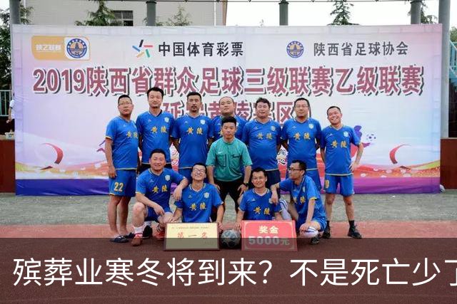 殡葬业寒冬将到来？不是死亡少了，而是年轻人不想这样花钱了
