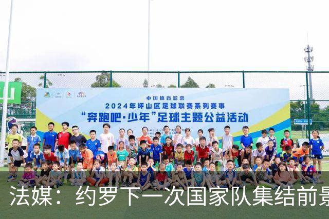 法媒：约罗下一次国家队集结前景未卜，曼联的处境并不利于他