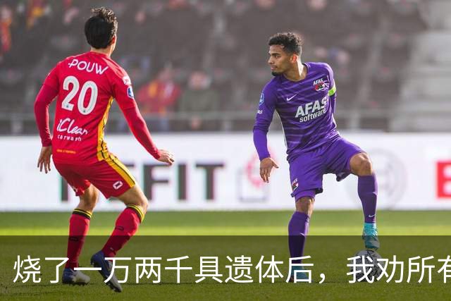 烧了一万两千具遗体后，我劝所有人一句：那盒骨灰真的没必要留着