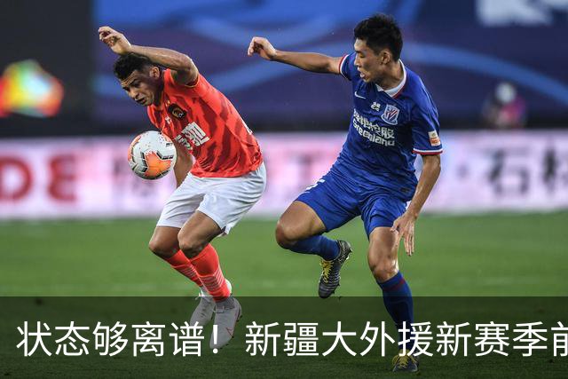 状态够离谱！新疆大外援新赛季前5战场均6.8分 命中率仅31.3%