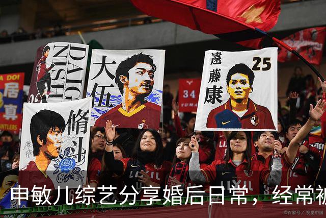 申敏儿综艺分享婚后日常，经常被金宇彬夸漂亮，是他见过最漂亮的
