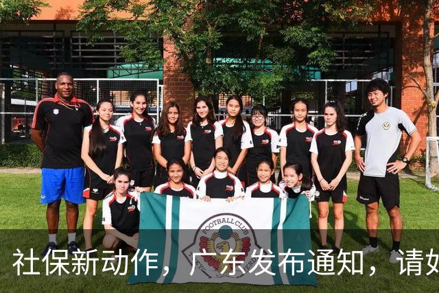 社保新动作，广东发布通知，请如实申报个人缴费工资