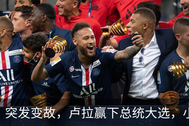 突发变故，卢拉赢下总统大选，小博索纳罗不甘心，放话要推翻结果