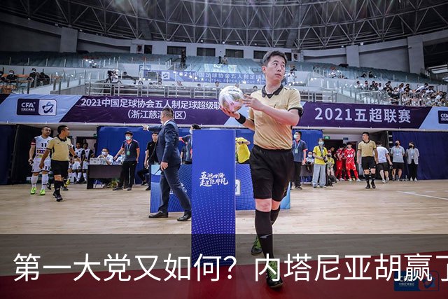 第一大党又如何？内塔尼亚胡赢了选举却走进死胡同