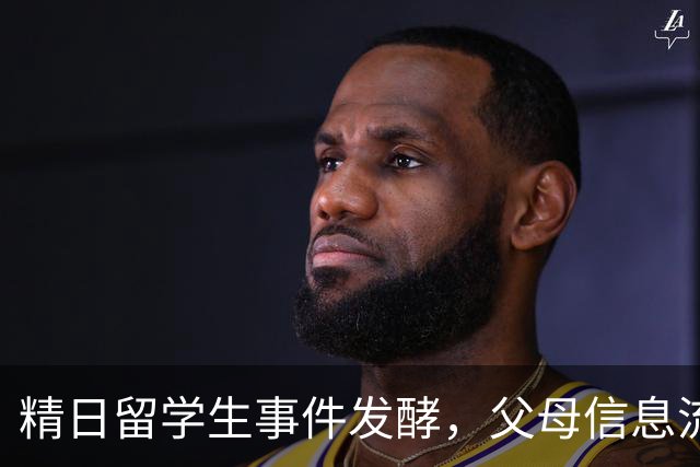 精日留学生事件发酵，父母信息流出，扬州企业替他辩护汤家凤发文