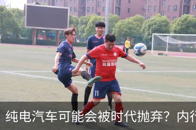 纯电汽车可能会被时代抛弃？内行人预言：下一个主角已登场！