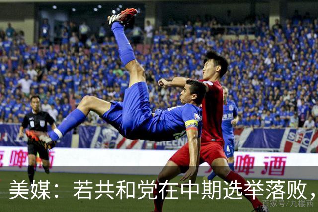 美媒：若共和党在中期选举落败，乌克兰很可能遭受特朗普的报复