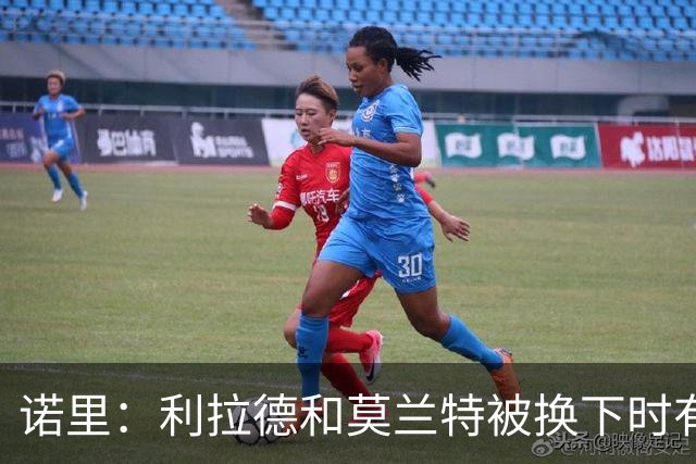 诺里：利拉德&莫兰特被换下时有说有笑 对我们来说赢球才是第一位