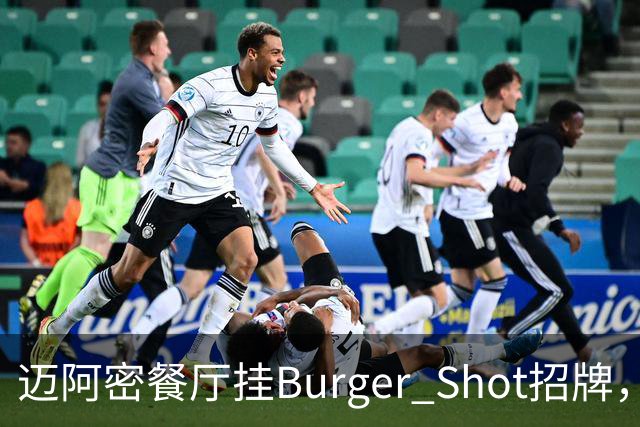 迈阿密餐厅挂Burger Shot招牌，GTA6线下宣发要来了？