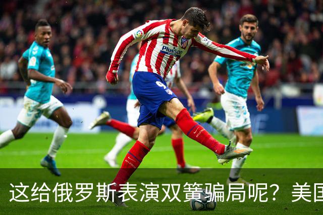 这给俄罗斯表演双簧骗局呢？美国海空军都还没有装备，乌克兰这个月就要拿到840枚美国下一代新型巡航导弹！