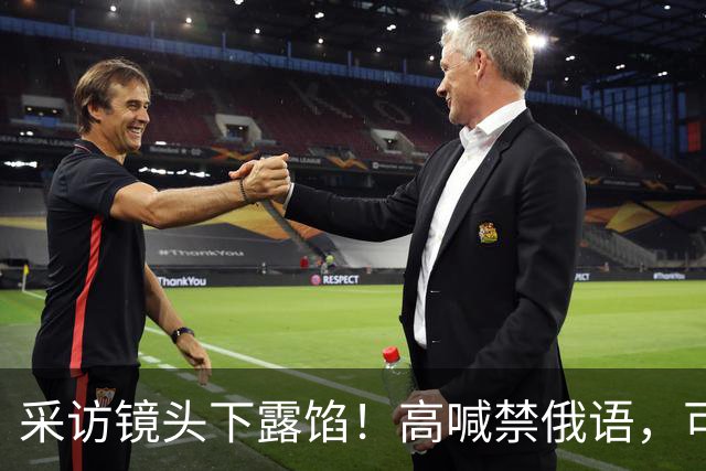 采访镜头下露馅！高喊禁俄语，可情急之下，小泽脱口而出还是母语