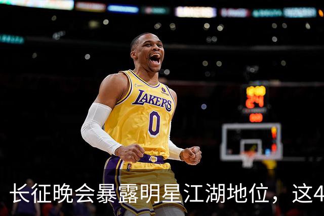 长征晚会暴露明星江湖地位，这4位明星能被央视邀请，身份不简单