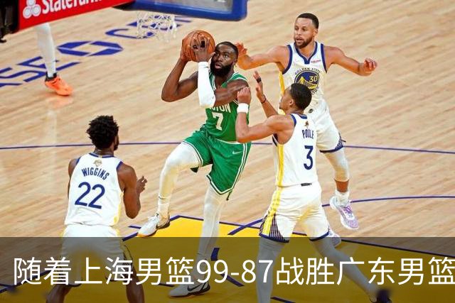 随着上海男篮99-87战胜广东男篮，吉林85-76宁波，上海对广东保持5连胜，宁波男篮遭遇开赛5连败
