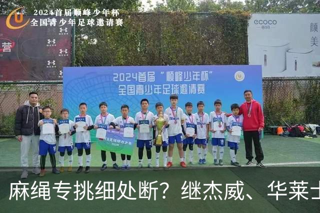 麻绳专挑细处断？继杰威、华莱士之后，雷霆再伤一核心，开拓者也传来不利消息：莫兰特腿筋受伤