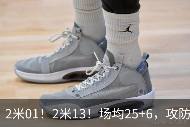 2米01！2米13！场均25+6，攻防一体！NBA又一巨星诞生，有望成下一个保罗乔治