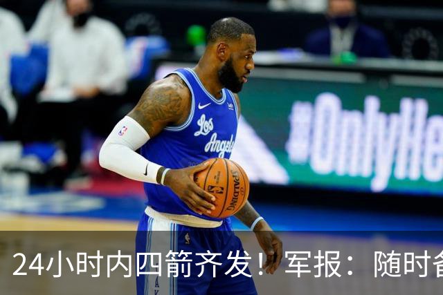 24小时内四箭齐发！军报：随时备战灭台独，台岛精细卫星图公布