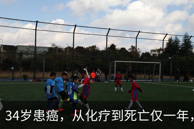 34岁患癌，从化疗到死亡仅一年，肿瘤医生提醒：这4种癌症别化疗