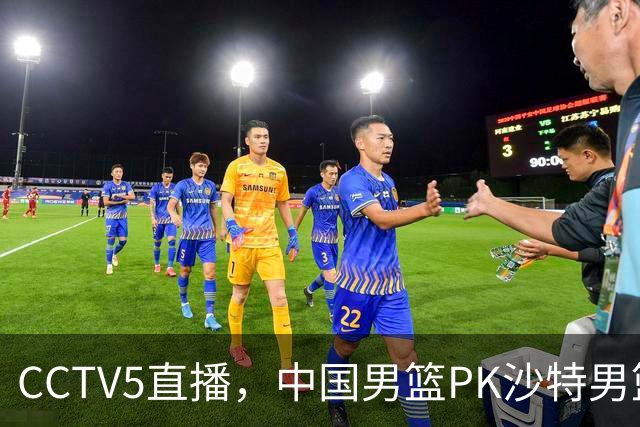CCTV5直播，中国男篮PK沙特男篮，李弘权无悬念入选，王哲林、李添荣也有机会