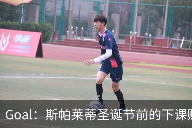 Goal：斯帕莱蒂圣诞节前的下课赔率降至2.00